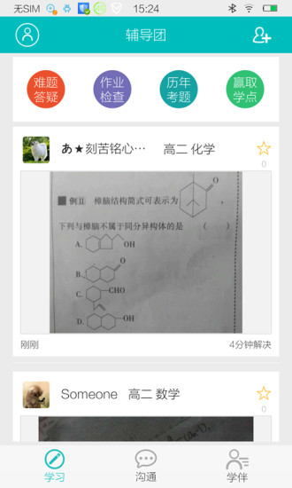 輔導(dǎo)團(tuán)學(xué)生端(數(shù)理化學(xué)習(xí)軟件) v2.3.18 安卓版 0