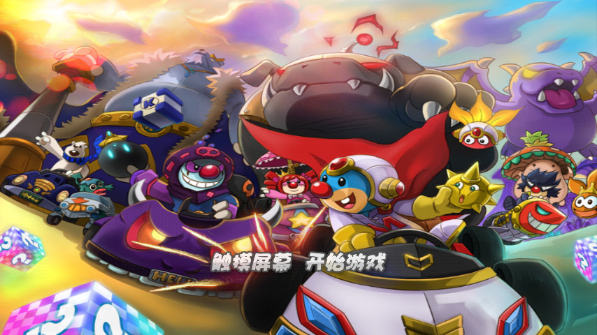 摩爾卡丁車1中文版(MoleKart) v1.1.2 安卓免費版 1