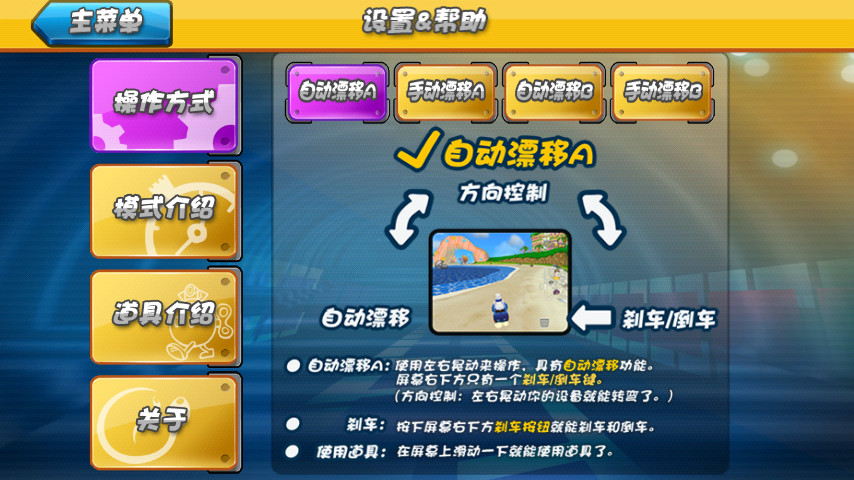 摩爾卡丁車1中文版(MoleKart) v1.1.2 安卓免費版 0
