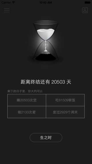 生辰iPhone版(光陰的魔法) v1.32.4 蘋果手機版 1