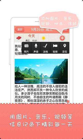 心語日記 v3.4 安卓版 1