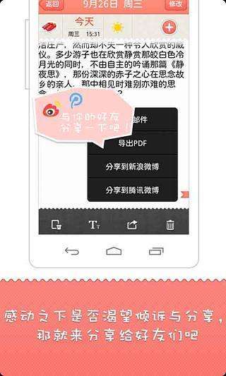 心語日記 v3.4 安卓版 2