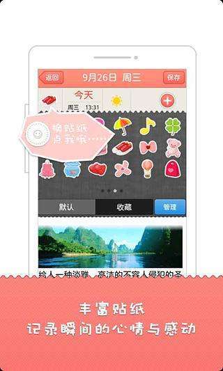 心語日記 v3.4 安卓版 3