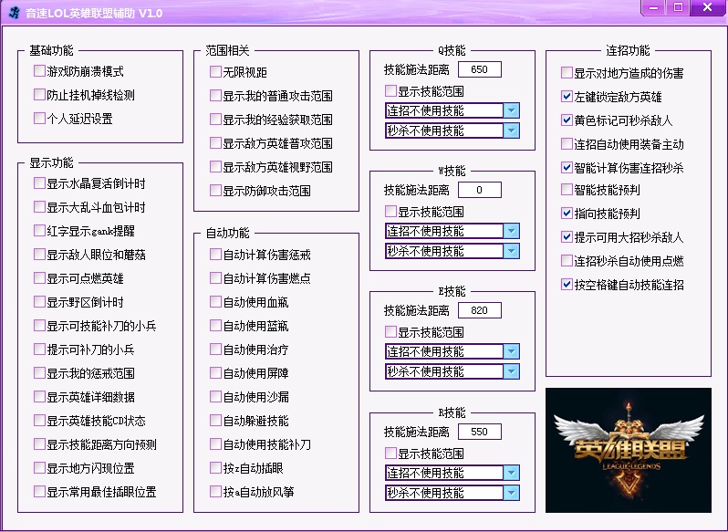 音速LOL英雄聯(lián)盟輔助 v1.0 綠色版 0