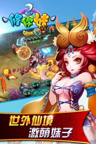 修你妹II v1.6.13 安卓版 0