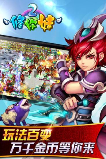 修你妹II v1.6.13 安卓版 1