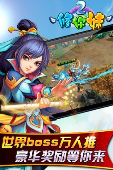 修你妹II v1.6.13 安卓版 3