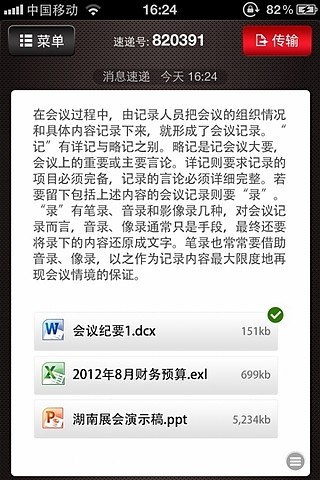消息速遞2