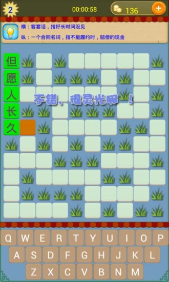 填字大師 v5.0.0 安卓版 3