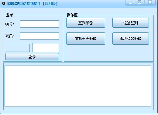 嗶嗶CF自動(dòng)簽到助手 v1.0 綠色版 0