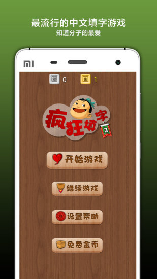 瘋狂填字2 v3.0.3 安卓版 0