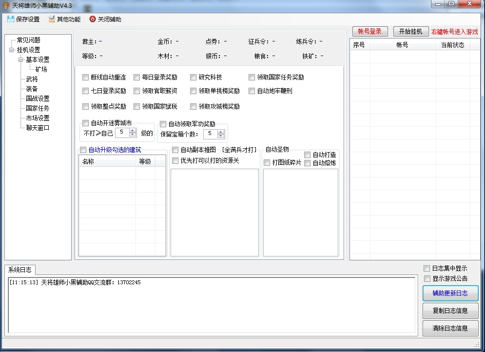 天將雄師小黑輔助 v4.3 綠色免費版 0