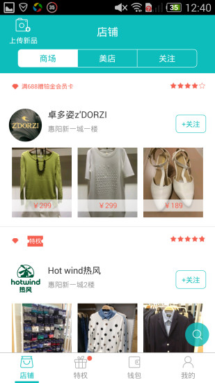 美衣特權(quán)(實體專賣店) v1.5.2.2 安卓版 0