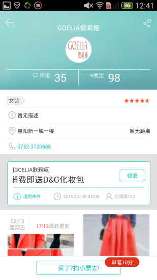 美衣特權(quán)(實體專賣店) v1.5.2.2 安卓版 1