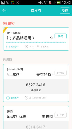 美衣特權(quán)(實體專賣店) v1.5.2.2 安卓版 2