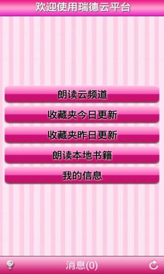 淑女聽書屋 v2.05 安卓版 0