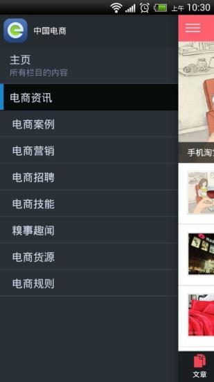 中國電商 v2.4.14091 安卓版 0
