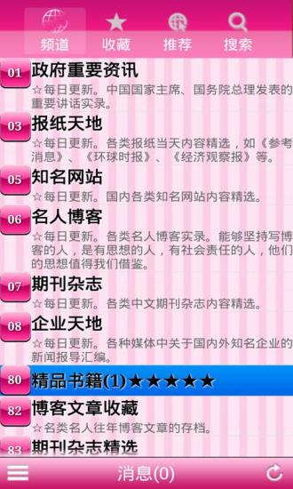 淑女聽書屋 v2.05 安卓版 1