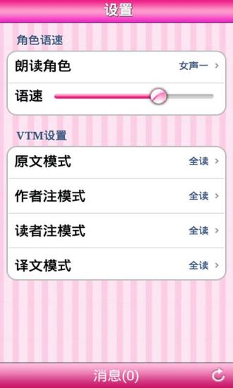 淑女聽書屋 v2.05 安卓版 3