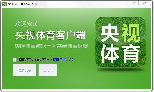 央視體育播放器 v2.0.6 官方pc版 0