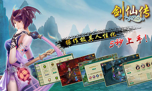 劍仙傳 v1.2.2.207 安卓版 1