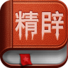 精辟語錄