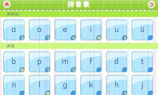 我愛拼音安卓版