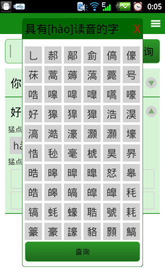 學(xué)拼音app