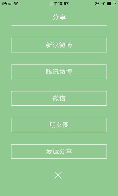 愛握視頻 v2.9.9 安卓版 3