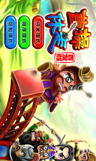 曹操休走 v1.0.9 安卓版 2