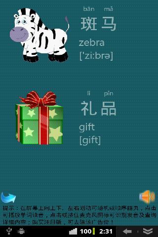 常用漢字識(shí)字卡片-兒童英語(yǔ) v2.48 安卓版 0