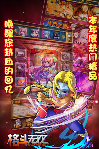 格斗無雙 v1.11 安卓版 0