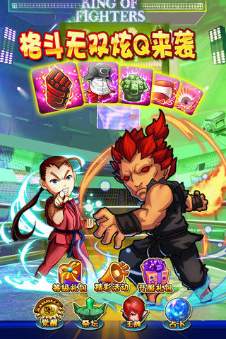 格斗無雙 v1.11 安卓版 1