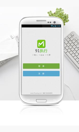 91執(zhí)行(任務(wù)管理軟件) v2.2 安卓版 0