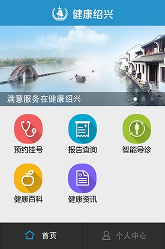 健康紹興 v1.7.0 最新版 1