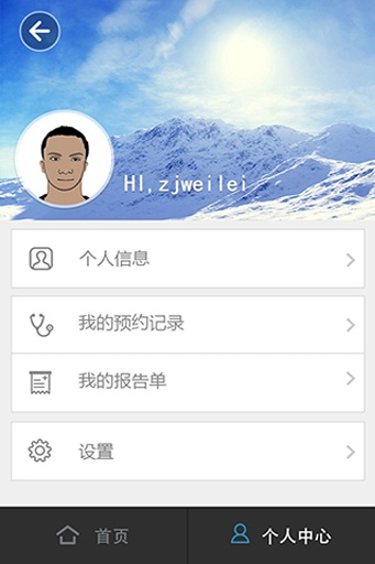 健康紹興 v1.7.0 最新版 2