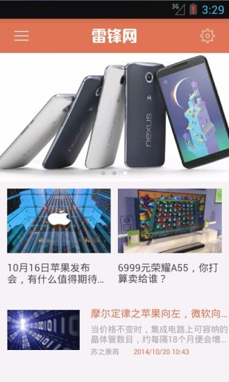 雷鋒網(wǎng) v5.1 安卓版 1