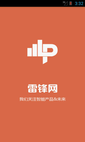 雷鋒網(wǎng) v5.1 安卓版 0
