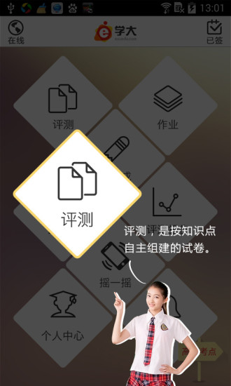 e學(xué)大 v2.5.8 安卓版 0