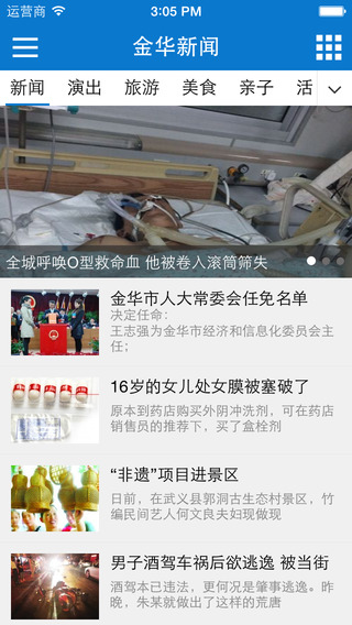金華新聞網(wǎng)客戶端 v5.0.7 安卓版 0