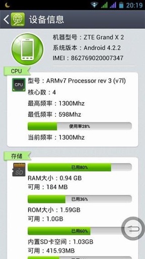 ZTE中興手機助手 v2.1.61.3194 安卓版 1