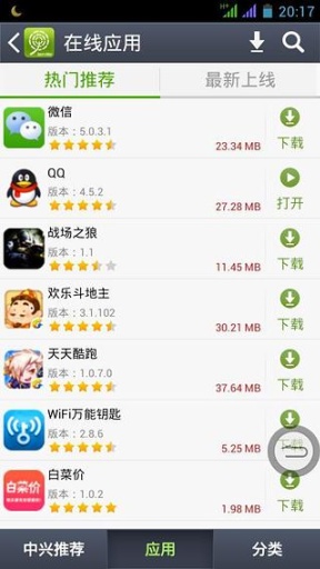 ZTE中興手機助手 v2.1.61.3194 安卓版 3