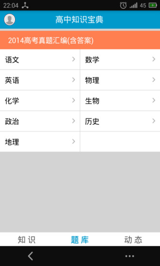 高中知識寶典手機版 v7.1.1 安卓版 1