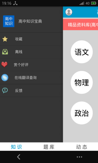 高中知識寶典手機版 v7.1.1 安卓版 2