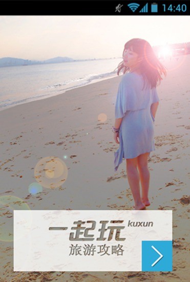 一起玩旅游app0