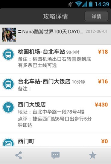 一起玩旅游app1