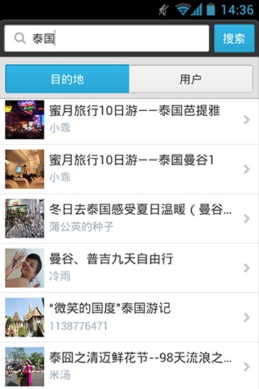 一起玩旅游app3