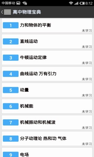 高中物理寶典1