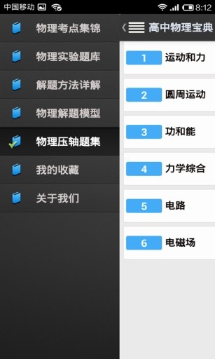 高中物理寶典2
