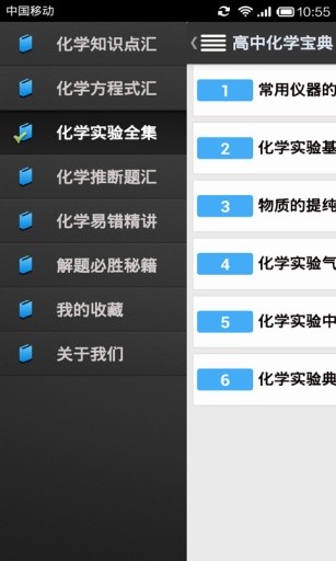 高中化學(xué)寶典 v15.0 安卓版 3